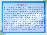 西师大音乐三上 第2单元：欣赏《黄葛树下小茶馆》课件