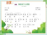 西师大音乐三上 第2单元：欣赏《黄葛树下小茶馆》课件