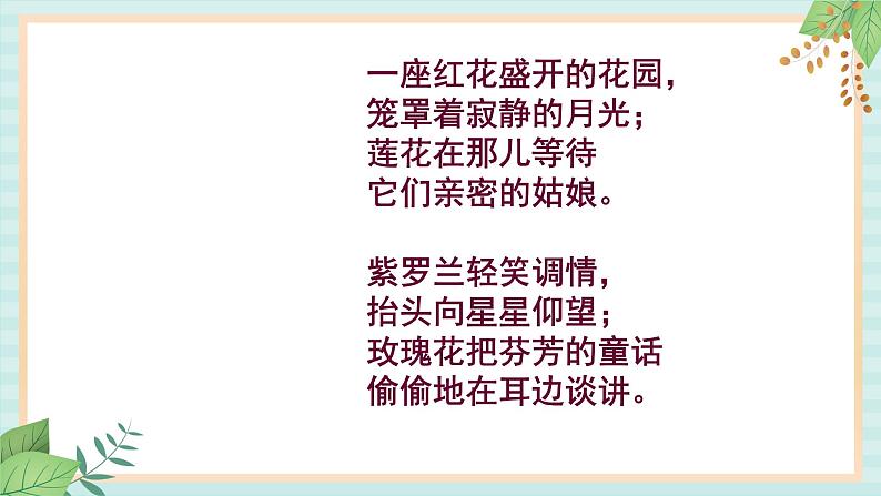 第三单元：欣赏《乘着歌声的翅膀》课件第3页