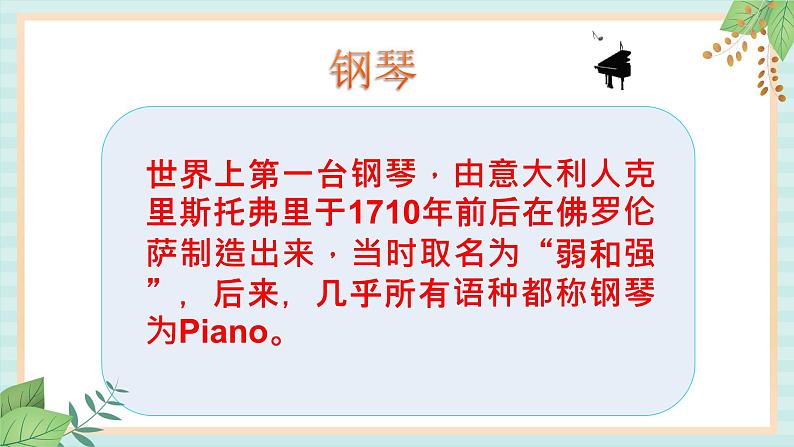 西师大音乐三上 第3单元：欣赏《水草舞》课件+音频03