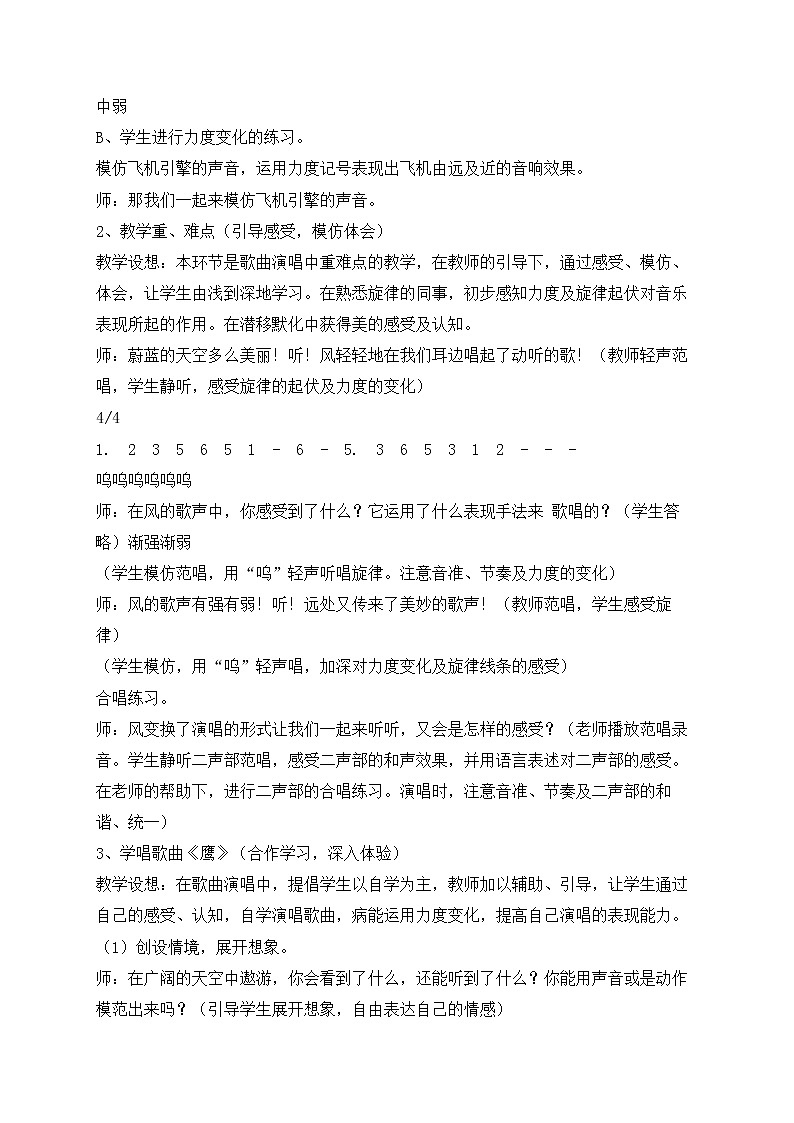 西师大音乐三上 鹰 教学设计02