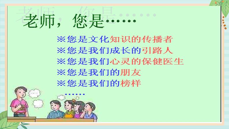 西师大音乐三上 第5单元：唱歌《每当我走过老师的窗前》课件+音频03