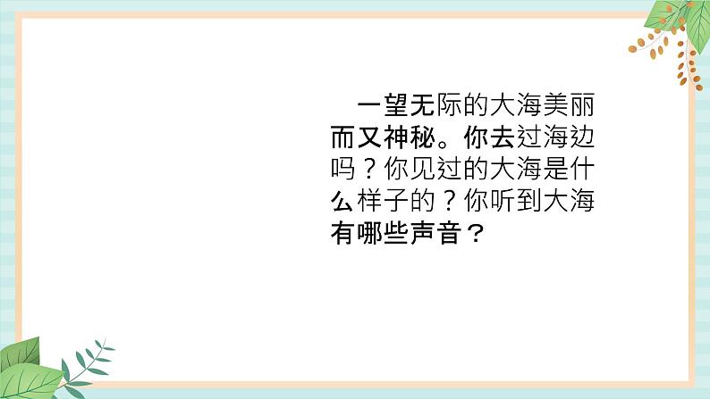 西师大音乐三上 第6单元：欣赏《大海的声音》课件02