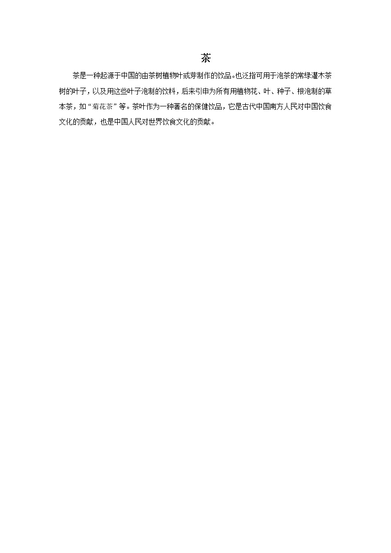 西师大音乐三上 茶 教案第1页