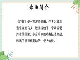 西师大音乐四上 《芦笛》课件+音频