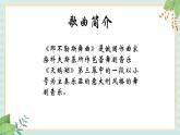 西师大音乐四上 《那不勒斯舞曲》课件