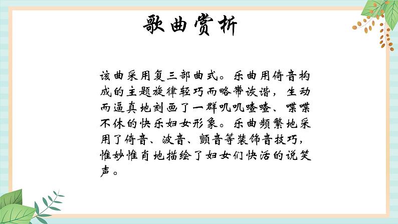 西师大音乐四上 《闲聊波尔卡》课件05