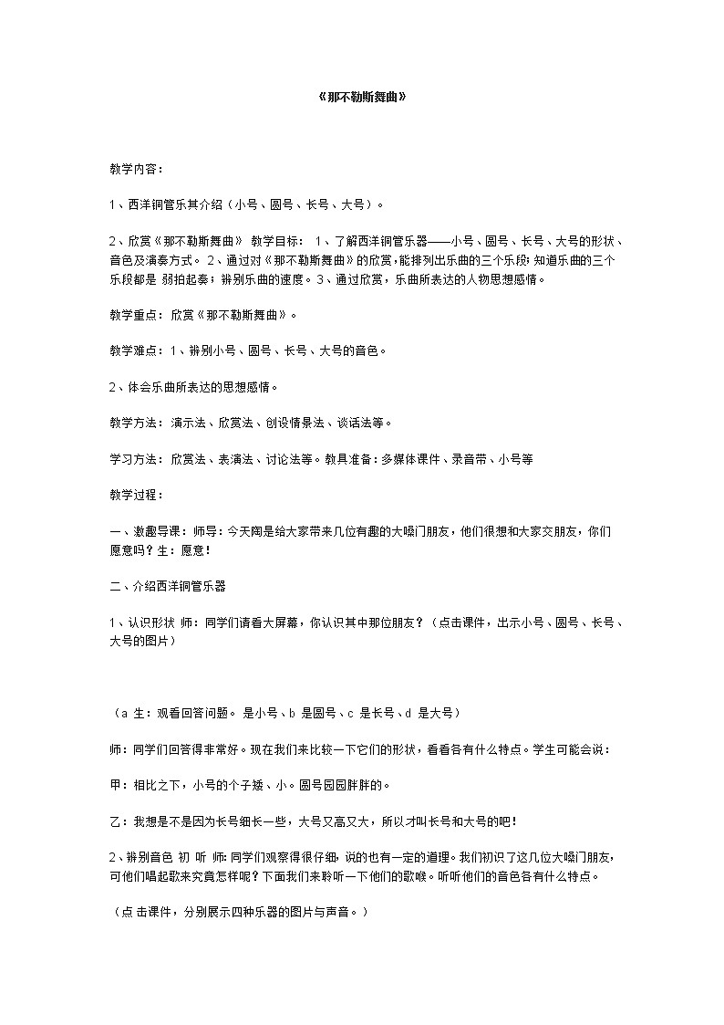 西师大音乐四上那不勒斯舞曲教案第1页