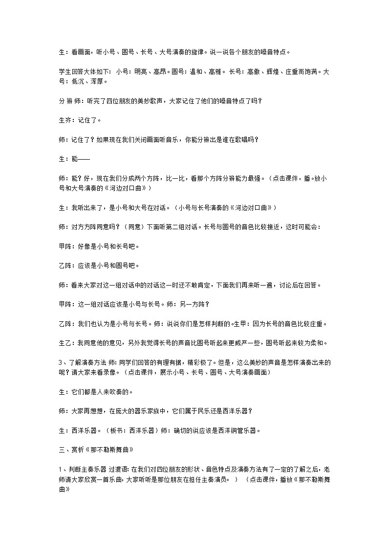 西师大音乐四上那不勒斯舞曲教案第2页