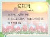 西师大音乐四上 《江南好》课件