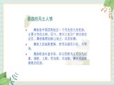 西师大音乐四上 《阿西里西》课件