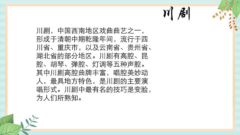西师大音乐四上 《静夜思》课件第3页