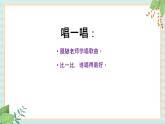 西师大音乐五上 苏木地伟课件+音频