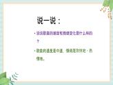 西师大音乐五上 苏木地伟课件+音频