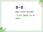 西师大音乐五上 苏木地伟课件+音频
