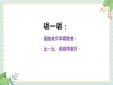 西师大音乐五上 故乡是北京课件+音频