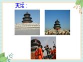 西师大音乐五上 故乡是北京课件+音频