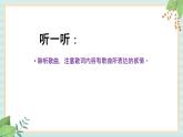 西师大音乐五上 美丽的鸟巢课件+音频