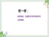 西师大音乐五上 我多想看看课件+音频