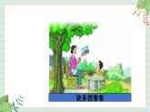 西师大音乐五上 我多想看看课件+音频