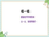 西师大音乐五上 我多想看看课件+音频
