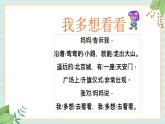 西师大音乐五上 我多想看看课件+音频