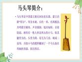 西师大音乐五上 草原牧歌  课件+音频