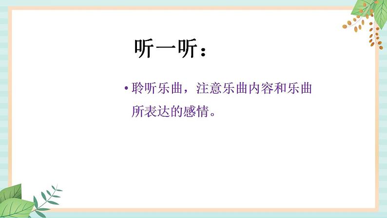 西师大音乐五上 如歌的行板  课件+音频04