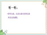 西师大音乐五上 幽默曲  课件+音频