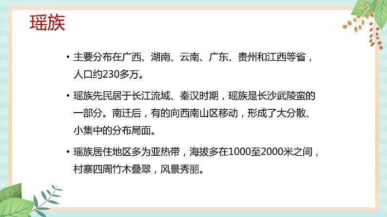 西师大音乐六上 葫芦丝吹奏 课件03