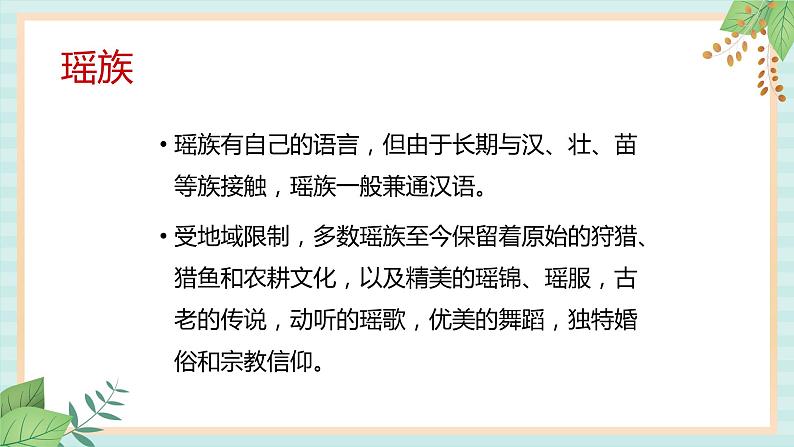 西师大音乐六上 葫芦丝吹奏 课件04