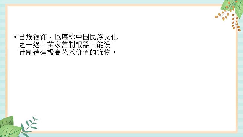 西师大音乐六上 欢乐的芦策  课件+音频04