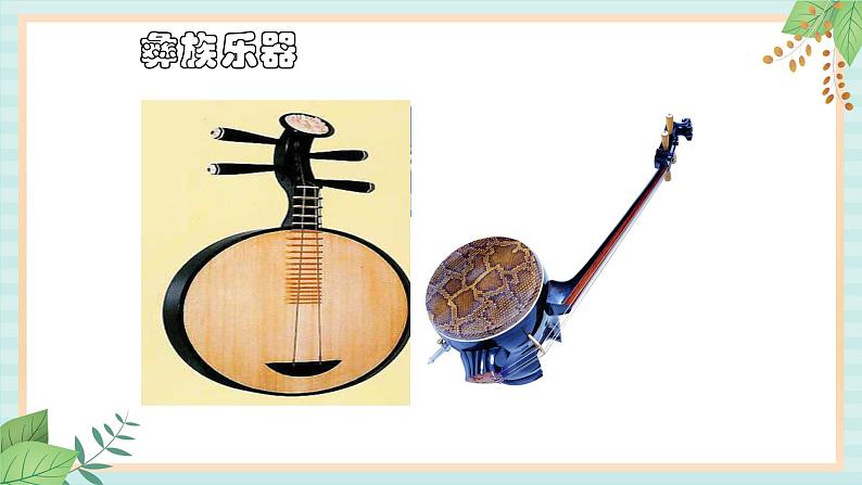 西师大音乐六上 彝族舞曲  课件+音频04