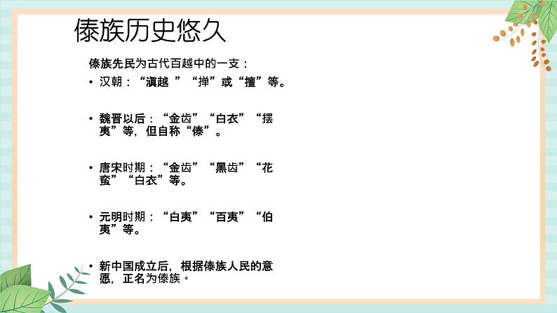 西师大音乐六上 竹林深处  课件+音频02