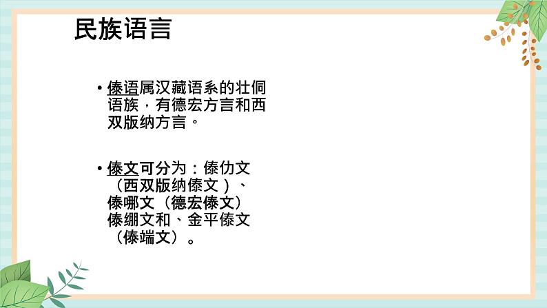 西师大音乐六上 竹林深处  课件+音频03