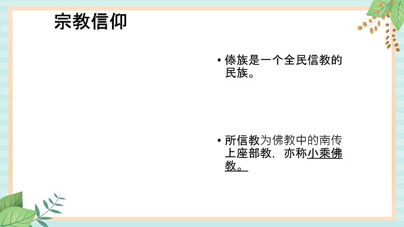 西师大音乐六上 竹林深处  课件+音频04