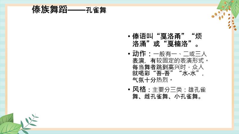 西师大音乐六上 竹林深处  课件+音频05