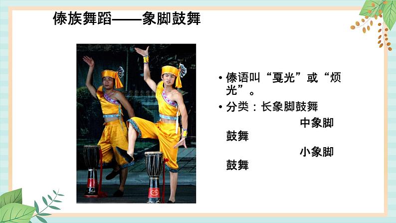 西师大音乐六上 竹林深处  课件+音频06