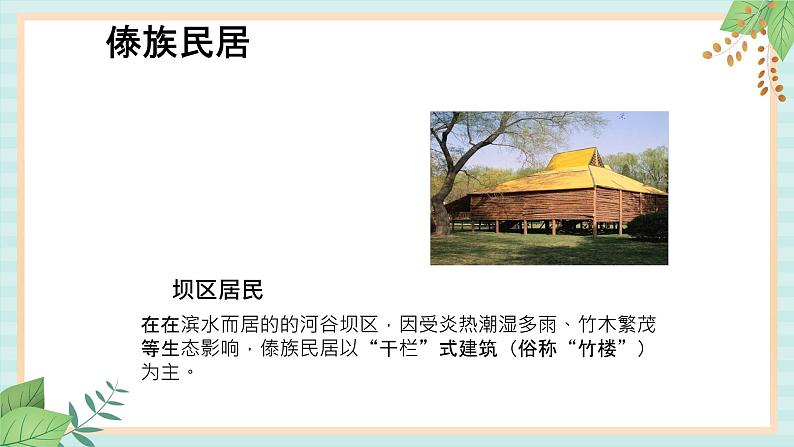 西师大音乐六上 竹林深处  课件+音频07