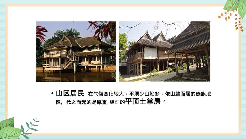 西师大音乐六上 竹林深处  课件+音频08