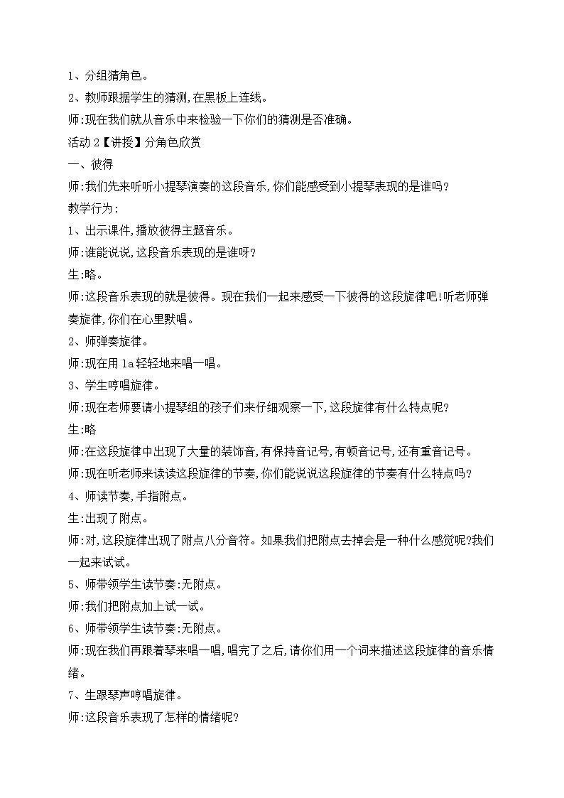 西师大音乐六上 第2单元 欣赏 彼得与狼 教学设计02