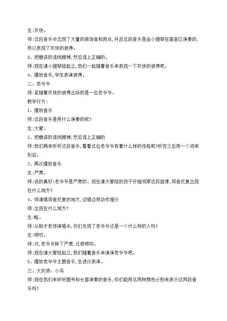 西师大音乐六上 第2单元 欣赏 彼得与狼 教学设计03