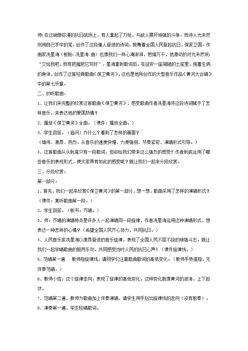 西师大音乐六上 第3单元 唱歌 《保卫黄河》教案02