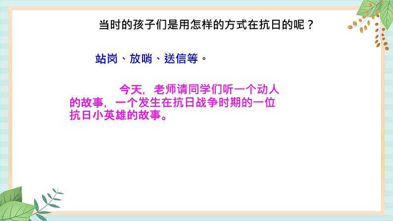 西师大音乐六上 歌唱二小放牛郎  课件+音频04