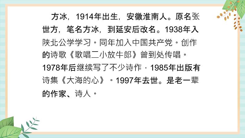 西师大音乐六上 歌唱二小放牛郎  课件+音频06