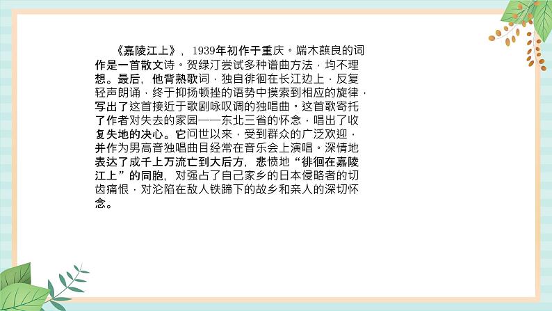 西师大音乐六上 嘉陵江上  课件+音频04