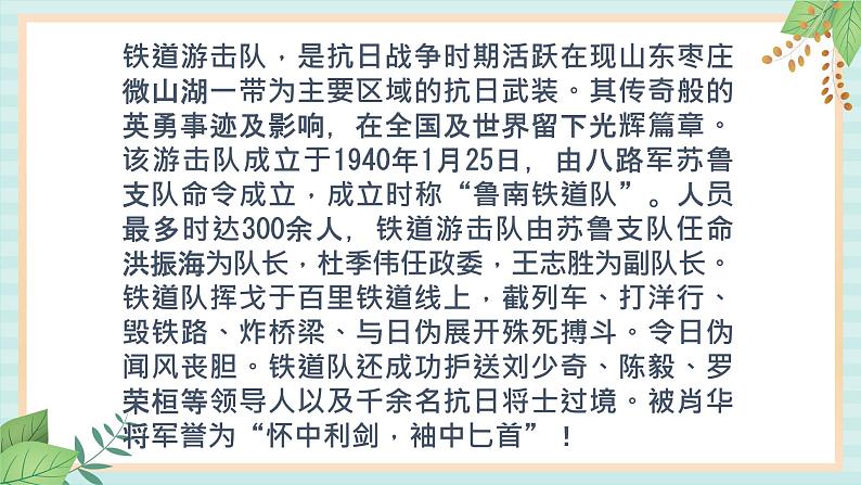 西师大音乐六上 铁道游击队  课件+音频02