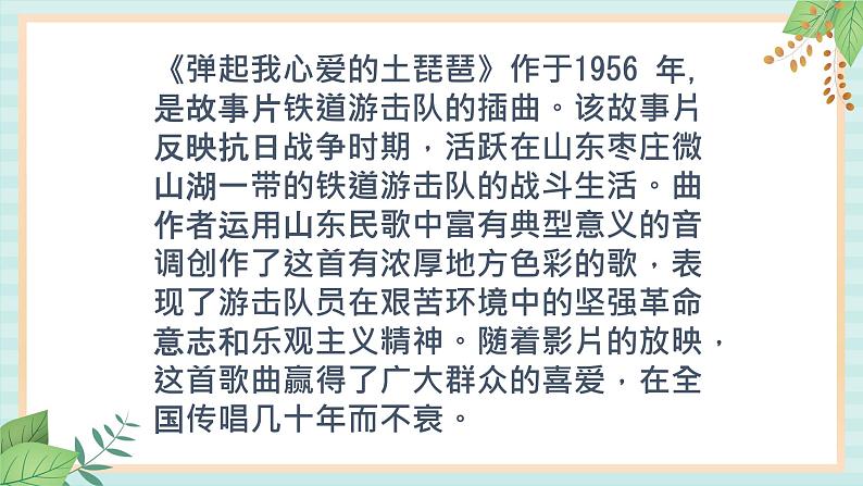 西师大音乐六上 铁道游击队  课件+音频05