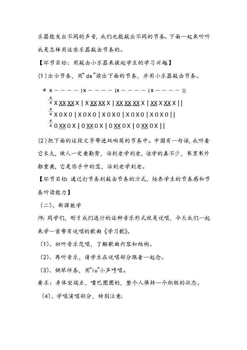 西师大音乐六上 第4单元 唱歌 学习歌 教案02