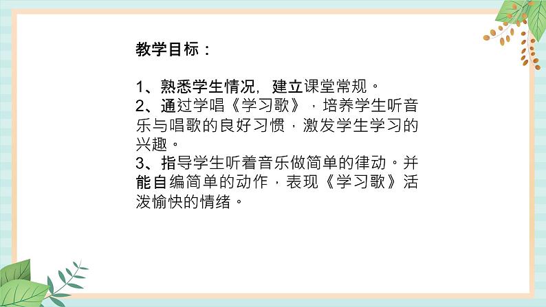 西师大音乐六上 学习歌  课件+音频02